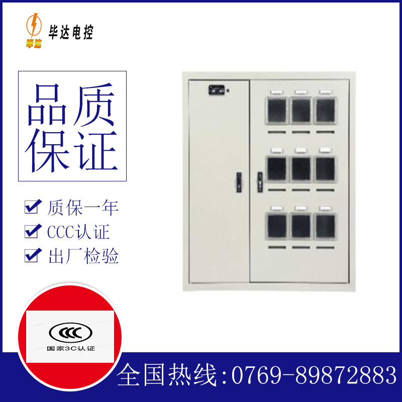 南郊电表箱